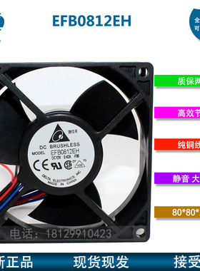 台达 EFB0812EH-BROO 8025 12V 0.42A 8CM 测速大风量电脑机箱风