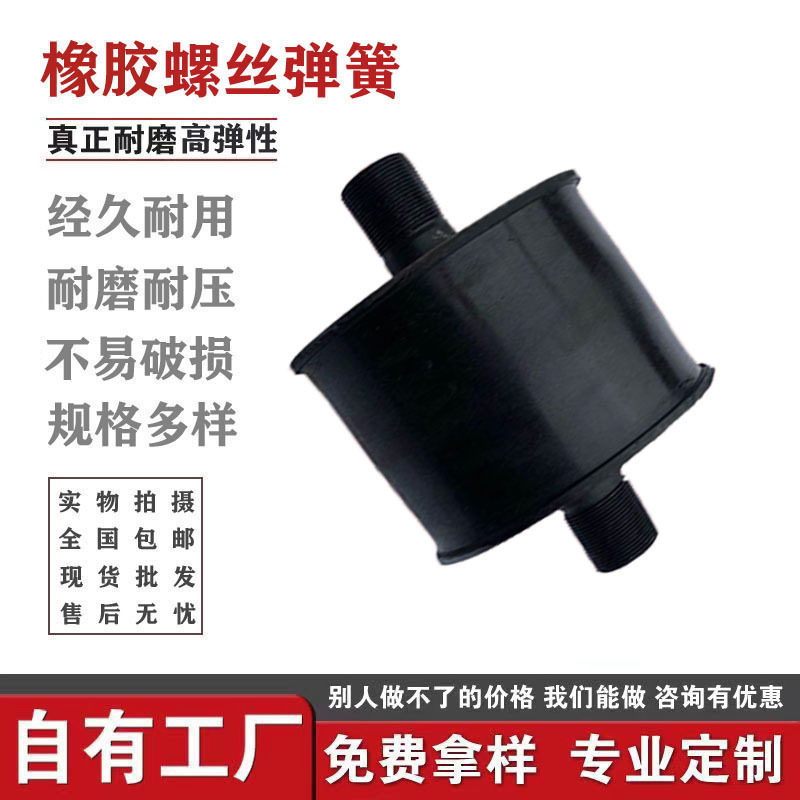 厂家批发橡胶杂件减震墩螺丝稳固减震垫缓冲垫防撞块圆柱形振动筛