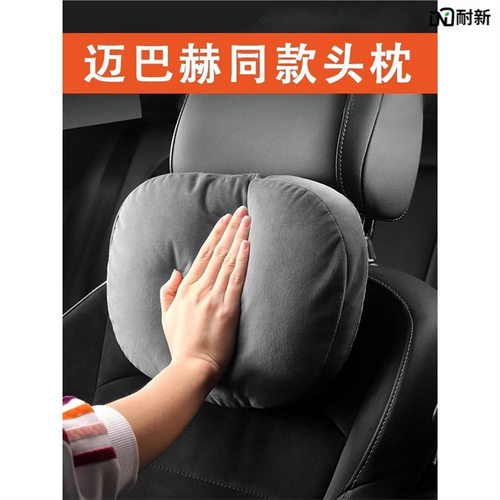 适用于高档汽车头枕迈巴赫S同款靠颈枕枕头车用座椅车载靠枕车内