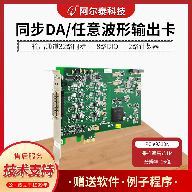 任意波形输出卡模拟量DA同步输出卡PCIe/USB/PCI9310/9311N/9312N