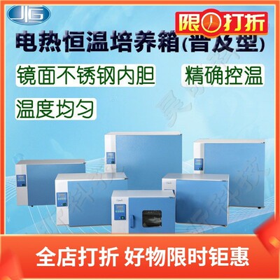 一恒DHP-9162B电热恒温培养箱DHP-9272B实验室恒温保存箱储藏柜