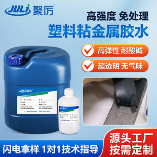 超强固化强粘性塑料粘金属胶水ABS/PP粘钢铁不锈钢塑料金属结构胶