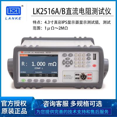 常州蓝科LK25162516A2516BLK2518系列直流电阻仪保证