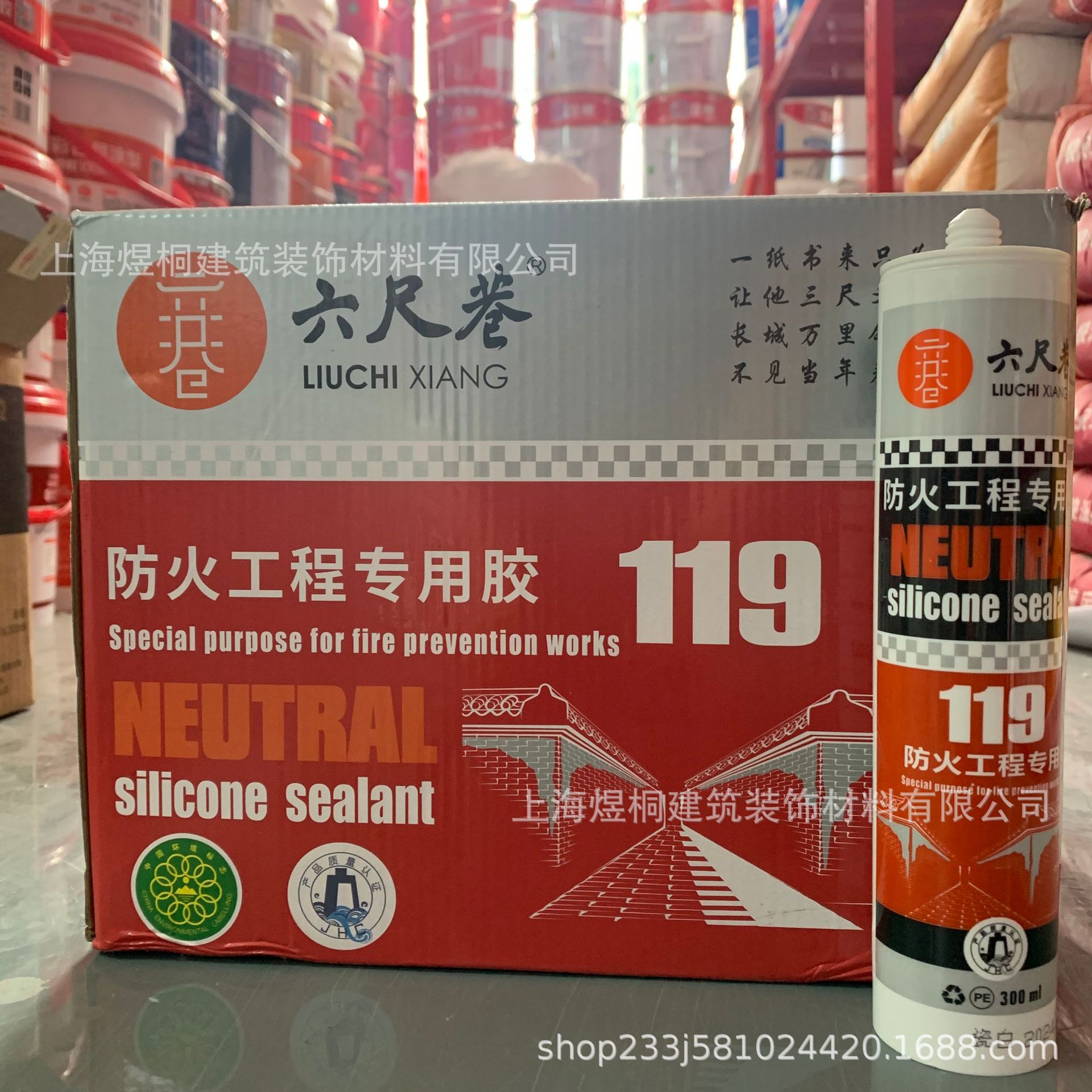 六尺巷119防火胶防水耐高温阻燃绝缘结构胶V0级管道锅炉工程专用
