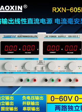 兆信直销可调式直流稳压电源RXN605D-260V5A两路可串并联输出