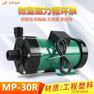 直销微型磁力循环泵希伦牌工程塑料款式齐全包邮