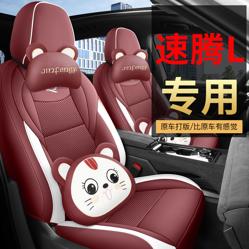 2026款大众速腾L专用汽车座?