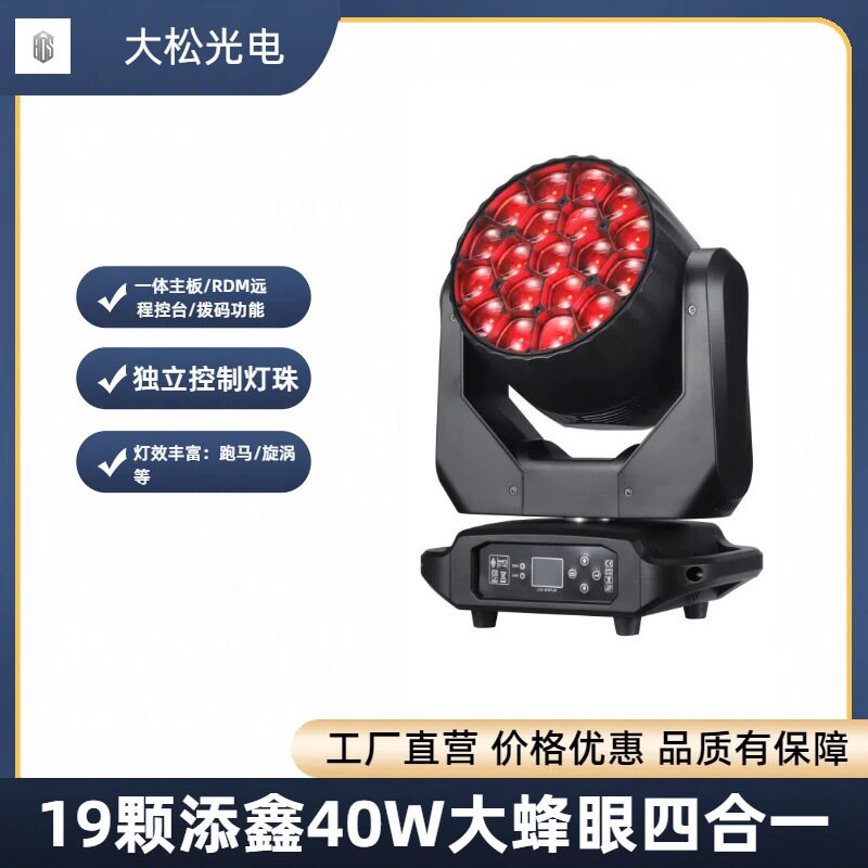 新款19颗蜂眼灯染色灯舞台灯KTV酒吧剧场宴会厅音乐节摇头氛围灯