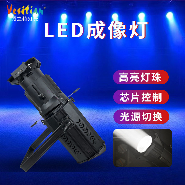 跨境新品200W舞台灯光LED成像灯户外演唱会图案聚光灯酒吧清吧婚