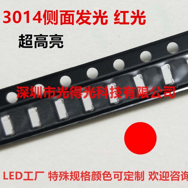 3014侧面发光LED灯珠3014红色高亮贴片LED发光二极管3014红光红灯
