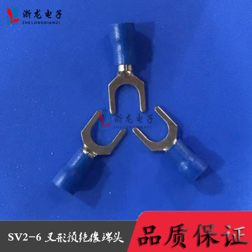 SV2-6S蓝色叉形预绝缘端头冷压Y型叉形U形接线端子1000只/包