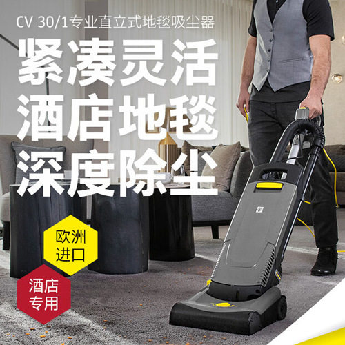 手推式地毯吸尘器 CV30/1  直立式办公室酒店会议室等使用除尘器