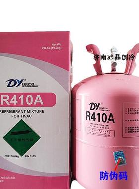 东R041A制冷剂岳410冷充氟媒压缩机空调制冷剂10kgR410A公斤