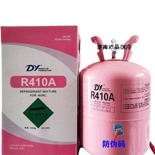 东R041A制冷剂岳410冷充氟媒压缩机空调制冷剂10kgR410A公斤