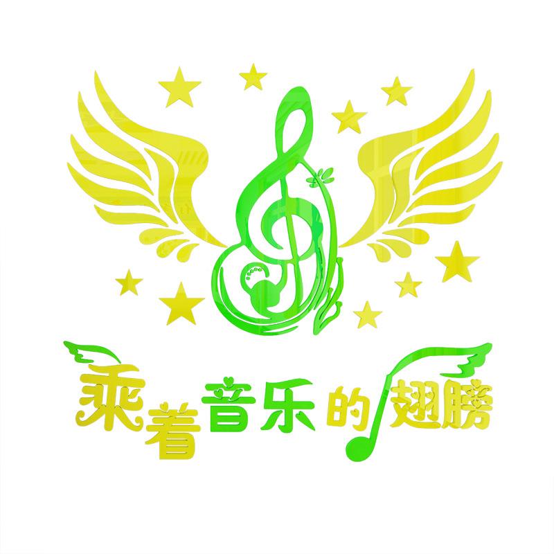 音梦想墙32231d符立体音乐培训教室装饰布房置墙面贴画贴亚克力琴