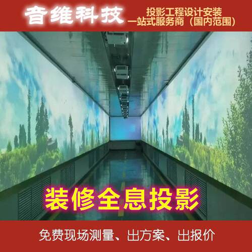 装修全息投影系统解決方案展厅展馆游泳馆天文馆投影一站式服务