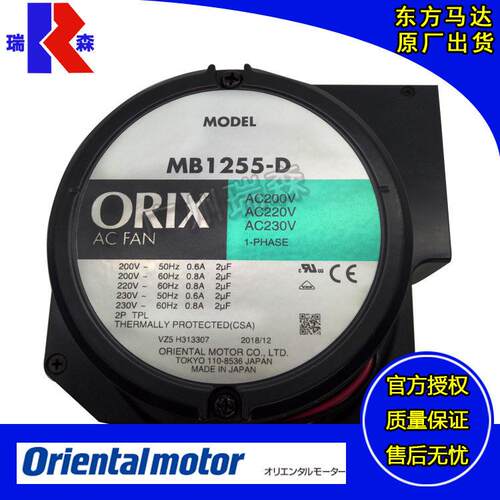 日本ORIX风扇MB1255-DMB840-DMB1665-D原装现货