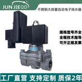 不锈量钢大排自动时电子排水器膜片式 定排排水阀储气罐JPW水阀