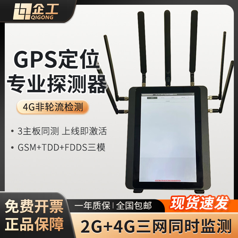 信号智能检测防盗设备探测仪GPS定位专业探测器2G+4G一体分析防盗