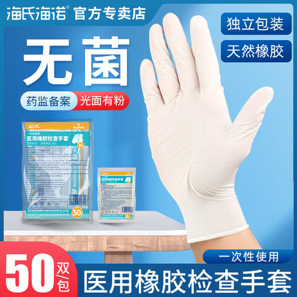 海氏海诺一次性医用橡胶手套无菌乳胶外科检查耐用加厚单独包装