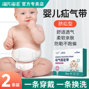 海氏海诺脐疝带疝气带新生小婴儿肚脐气疝带固定凸肚脐护脐带专用