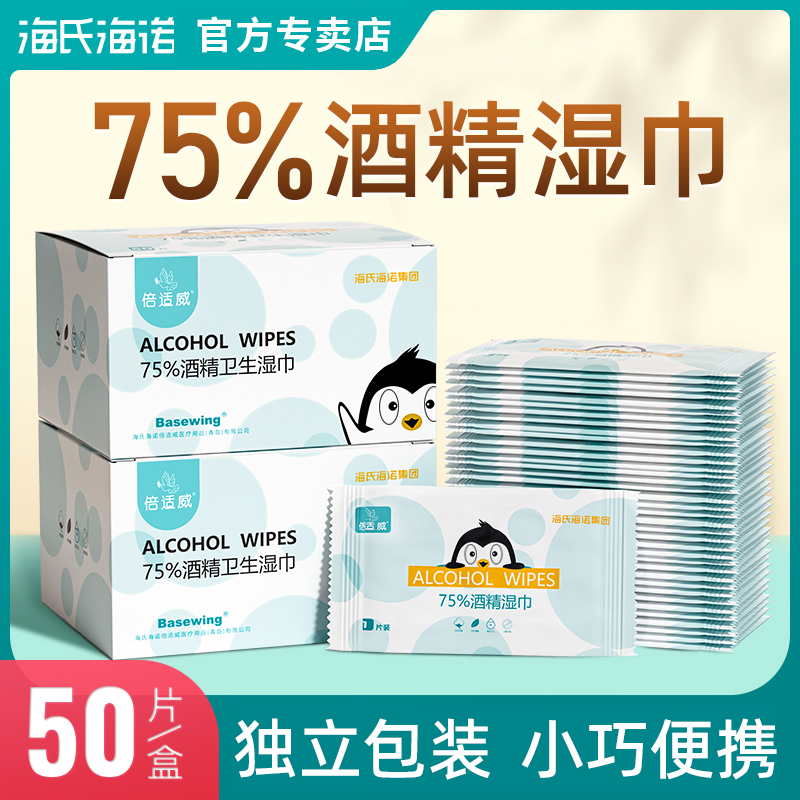 海氏海诺酒精消毒湿巾75度棉片湿纸巾小包医用单独包装独立单片装