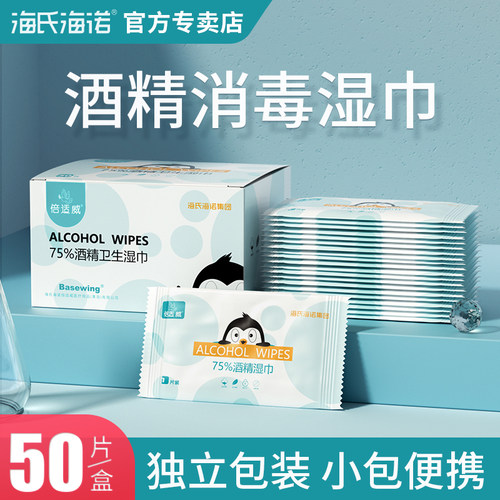 海氏海诺酒精消毒湿巾单独包装