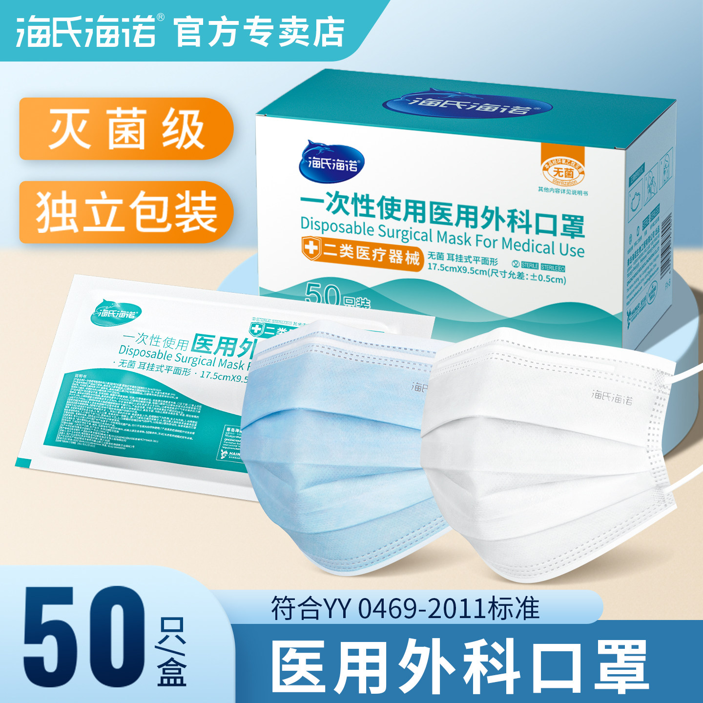 海氏海诺医用外科口罩一次性医疗图片