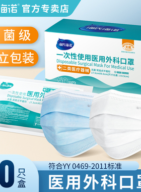 海氏海诺医用外科口罩一次性医疗成人儿童夏季薄款单独立包装白色
