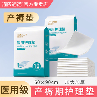 海氏海诺产褥垫产妇护理垫一次性孕妇产后隔尿垫大尺寸专用60x90