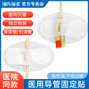 海氏海诺导管固定贴医用尿管引流管导尿管胆管透析体表装置无菌