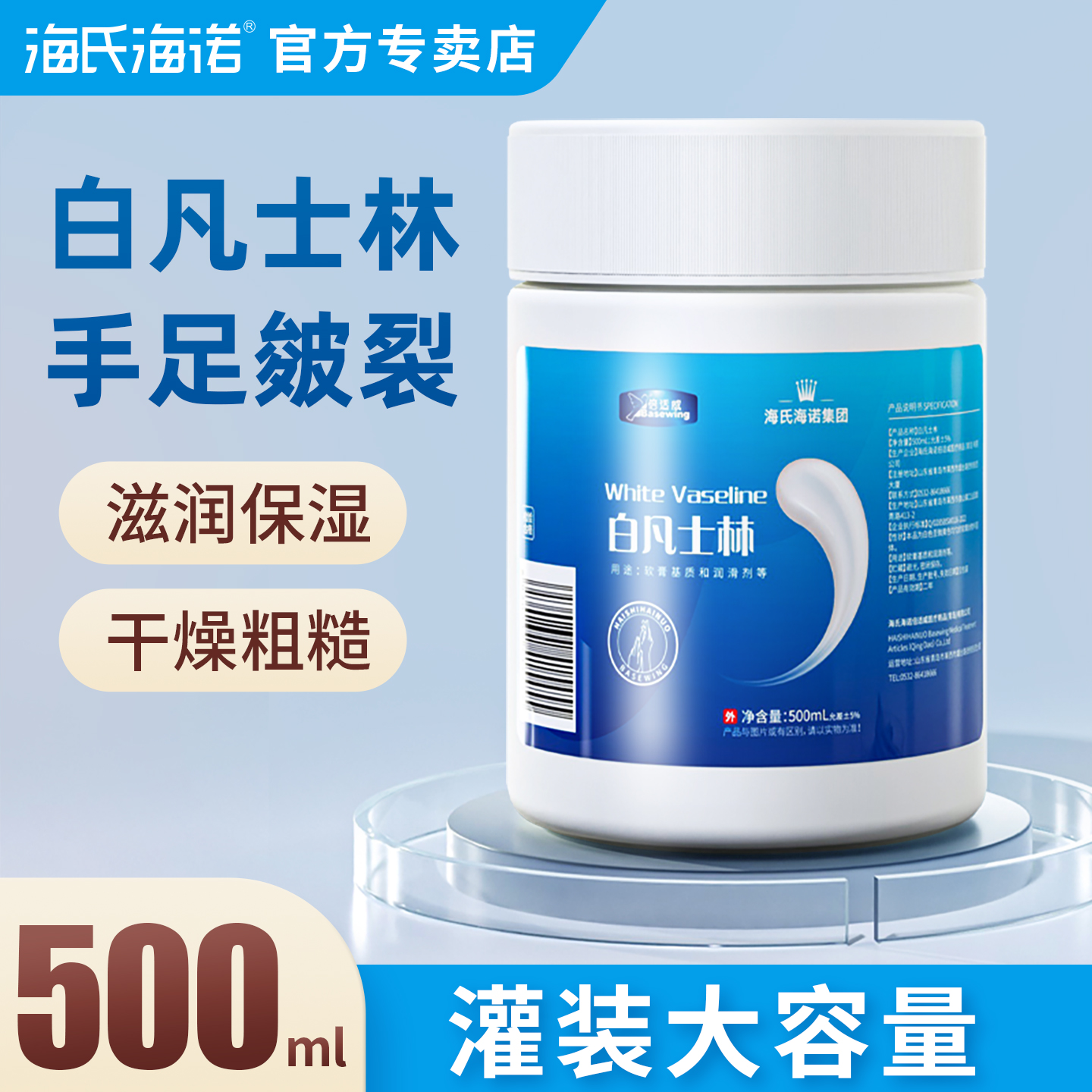 海氏海诺白凡士林高纯度