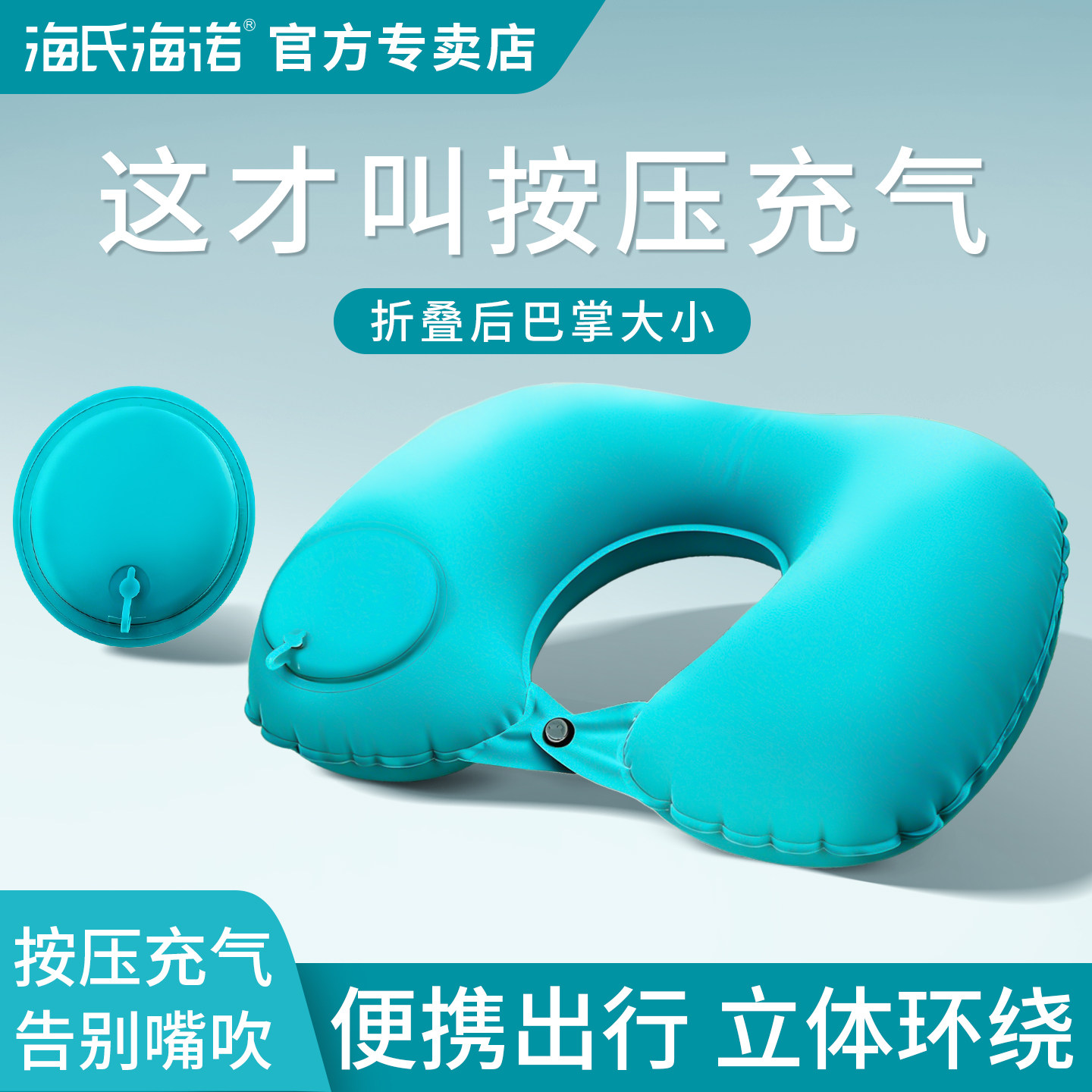 海氏海诺按压充气枕u型枕