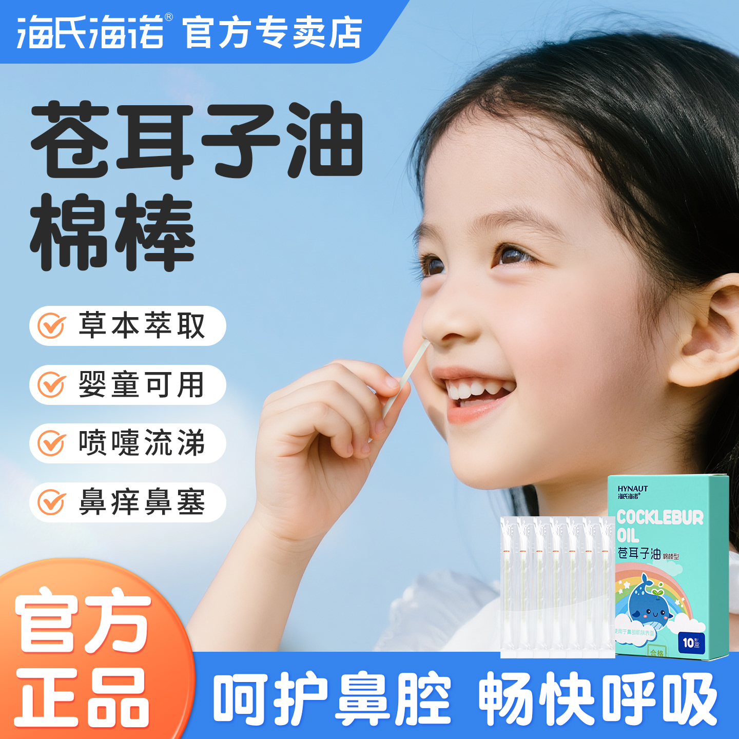 海氏海诺苍耳子鼻炎油