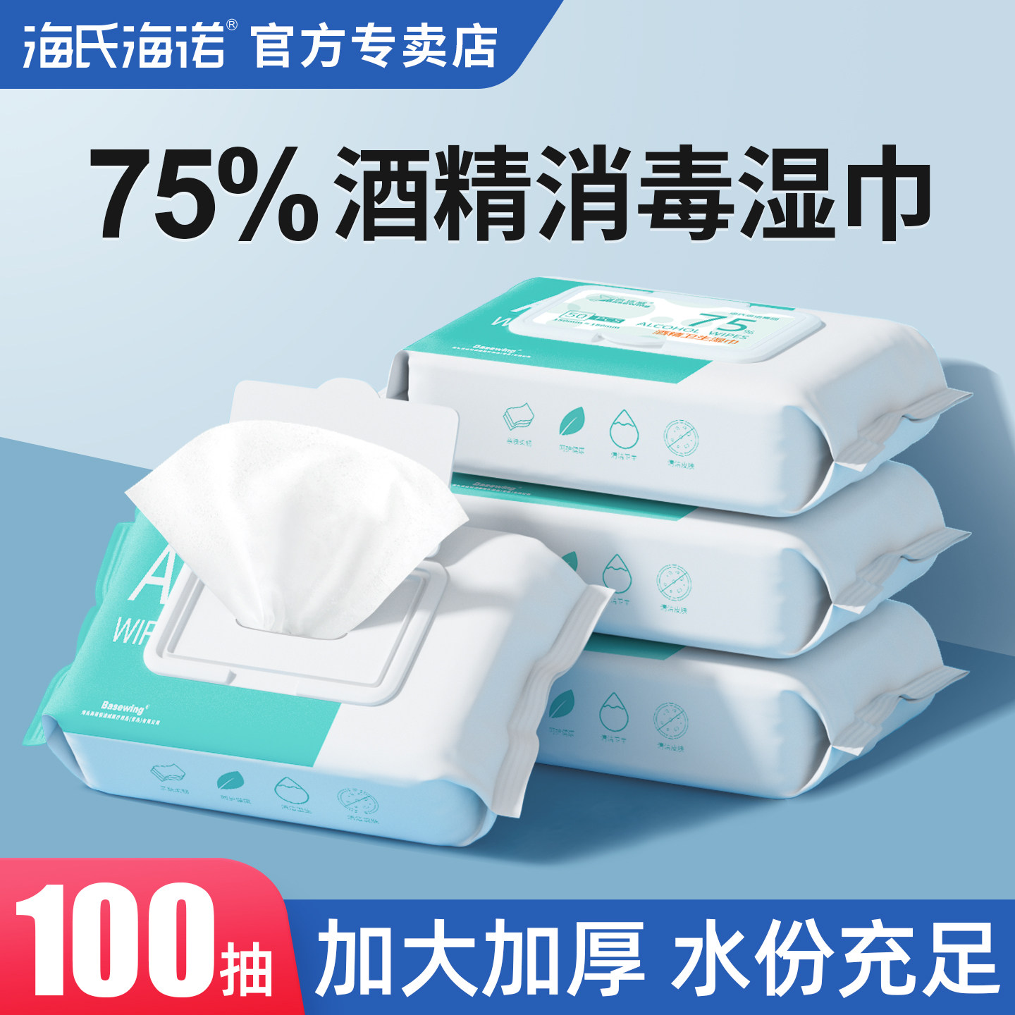 海氏海诺酒精消毒湿巾纸75度卫生棉片湿纸巾大包家用小包便携式,洗护清洁剂/卫生巾/纸/香薰,常规湿巾,淘宝优惠券,粉丝福利购,淘宝优惠卷