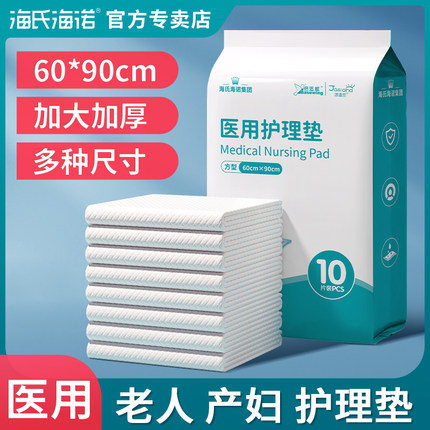 海氏海诺成人护理垫医用产褥垫产妇专用老年人隔尿垫一次性60x90