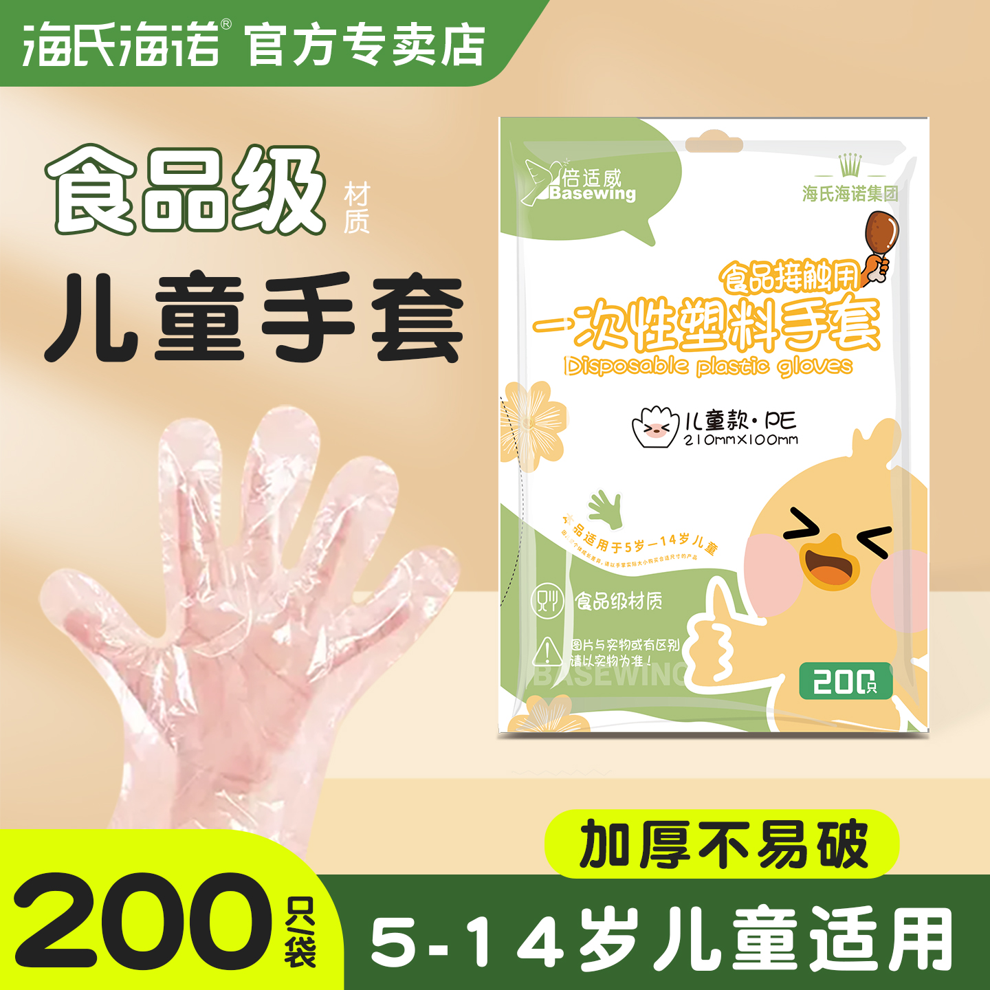 海氏海诺儿童一次性手套食品级