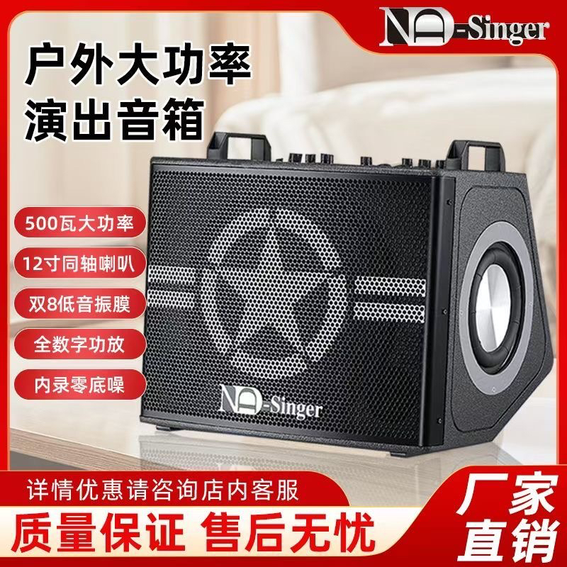 ND-Singer乐器音响户外电吹管萨克斯乐器弹唱多功能便携式音箱