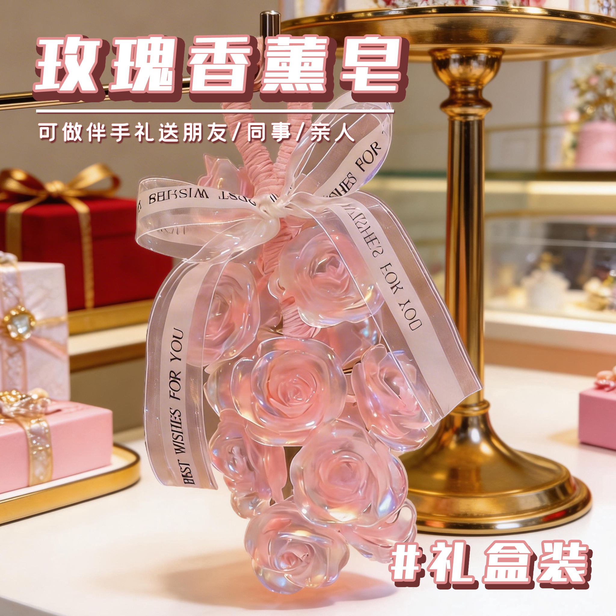 水晶玫瑰香薰手工皂礼盒车载挂件图片