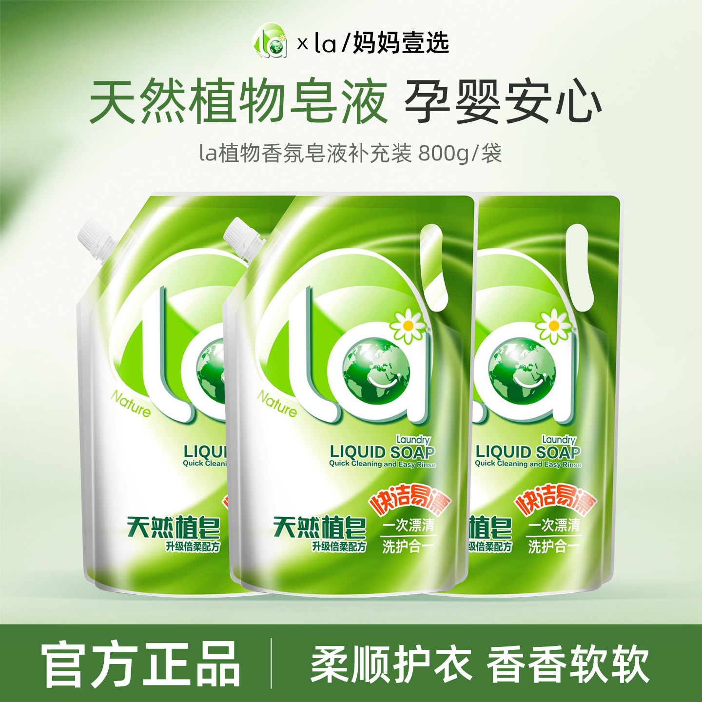 la妈妈壹选洗衣液天然皂液补充装贴身衣物婴儿可用安全无添加正品,洗护清洁剂/卫生巾/纸/香薰,常规洗衣液,淘宝优惠券,粉丝福利购,淘宝优惠卷