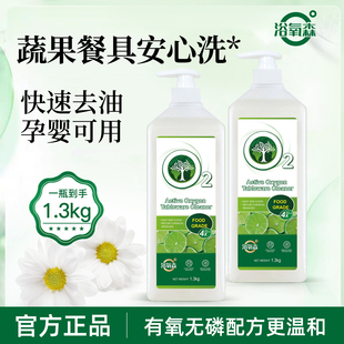 浴氧森洗洁精a类食品家用级果蔬清洗剂1.3kg家庭瓶装洗碗液餐具净