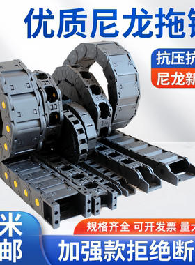尼龙拖链坦克链桥式封闭线槽机床雕刻机电缆穿线拖链塑料传动链条