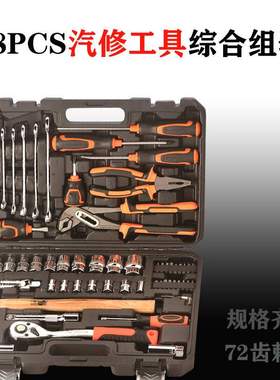 汽修套装58pcs机械家用五金工具棘轮扳手两用扳手多功能综合组套