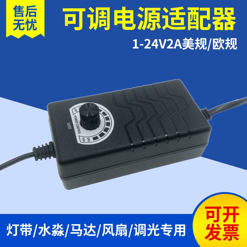 可调电源适配器1-24V2a马达电风扇led调光调速直流开关电源240伏