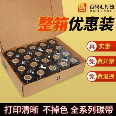 蜡基碳带混合基树脂基水洗碳带110mm300m铜版标签条码纸增强色带