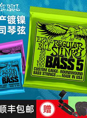 eb琴弦ernie ball贝斯弦bass弦镀镍电贝斯弦四弦 五弦美产行货