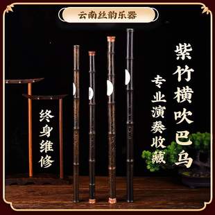 加工紫竹横吹巴乌演奏收藏型传统云南民族乐器笛子C调竹笛