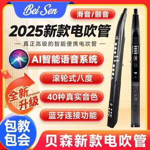 BeiSen 贝森电吹管乐器初学者入门中老年人易学新增滑音 蓝牙功能