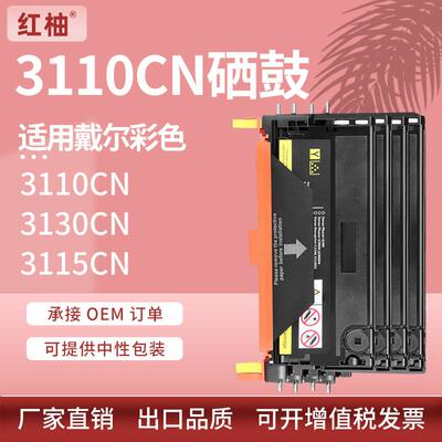 适用戴尔3110CN硒鼓Dell3130CN墨盒3115CN打印机硒鼓310-8092