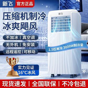 新飞可移动空调单冷暖一体机2匹无外机家用1p1.5匹卧室免安装空调